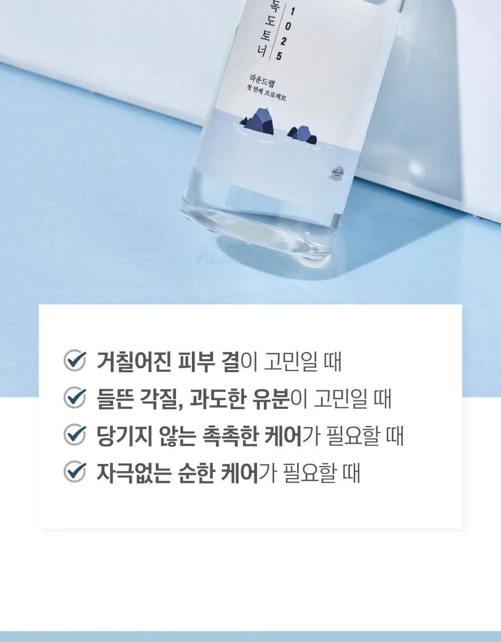 [1등토너]라운드랩 1025 독도 토너 200ml 상세페이지 3